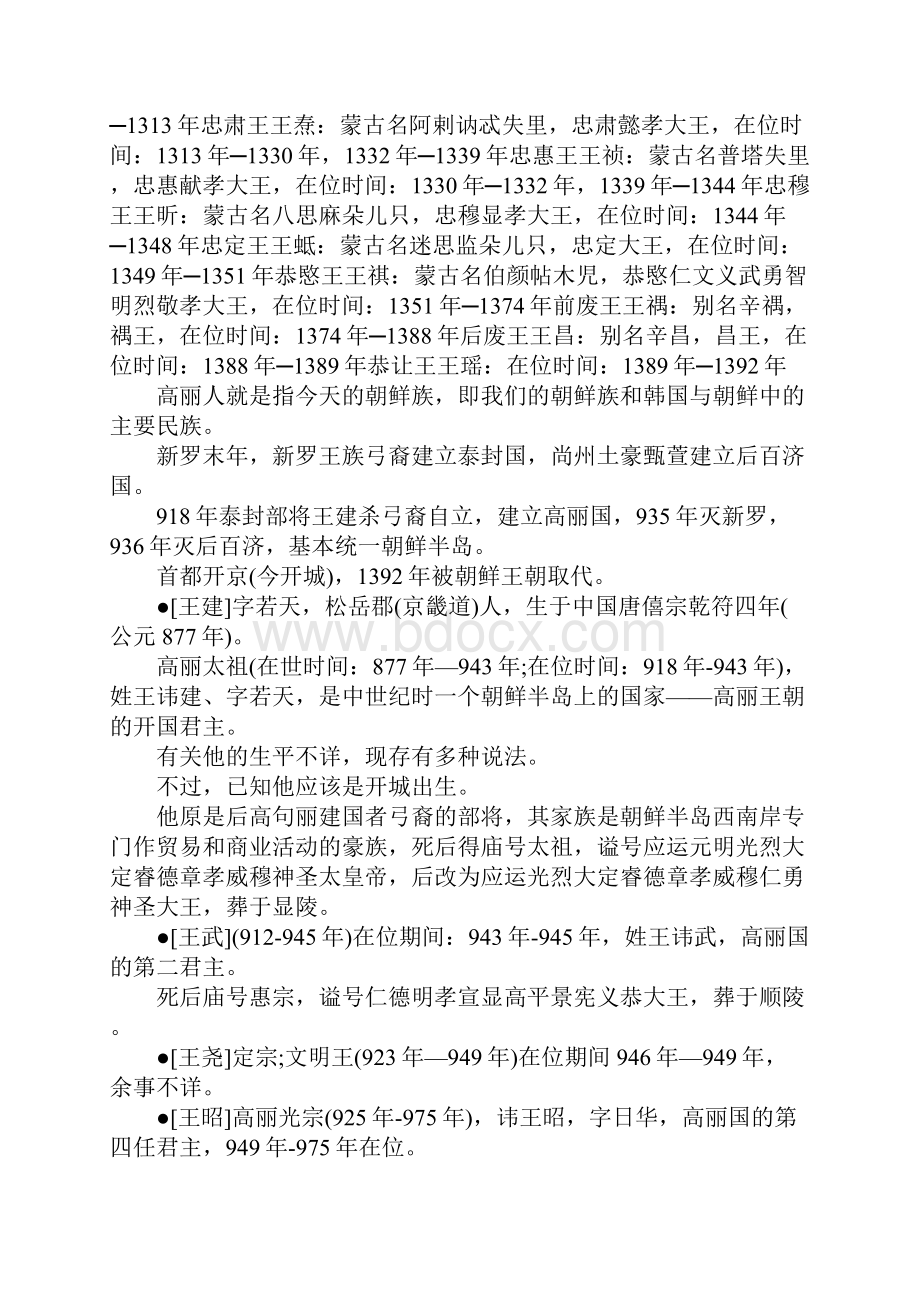 高丽王朝历代皇帝列表及在位时间.docx_第2页