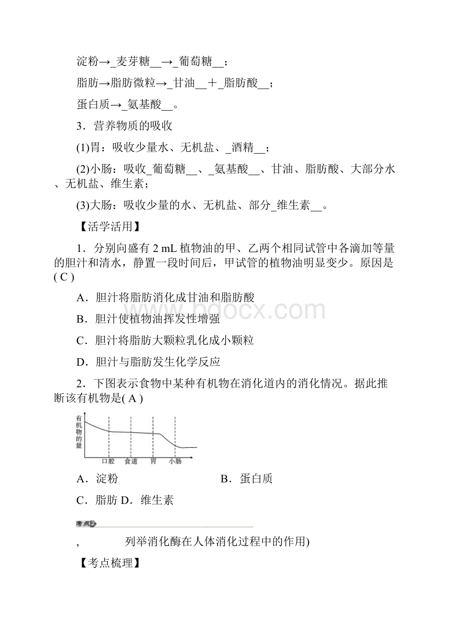 中考试题研究中考科学总复习第6讲人体和其他生物的新陈代谢浙教版复习过程.docx_第2页