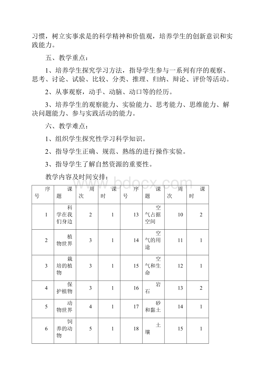 首师大版小学三年级科学教案上全册.docx_第2页