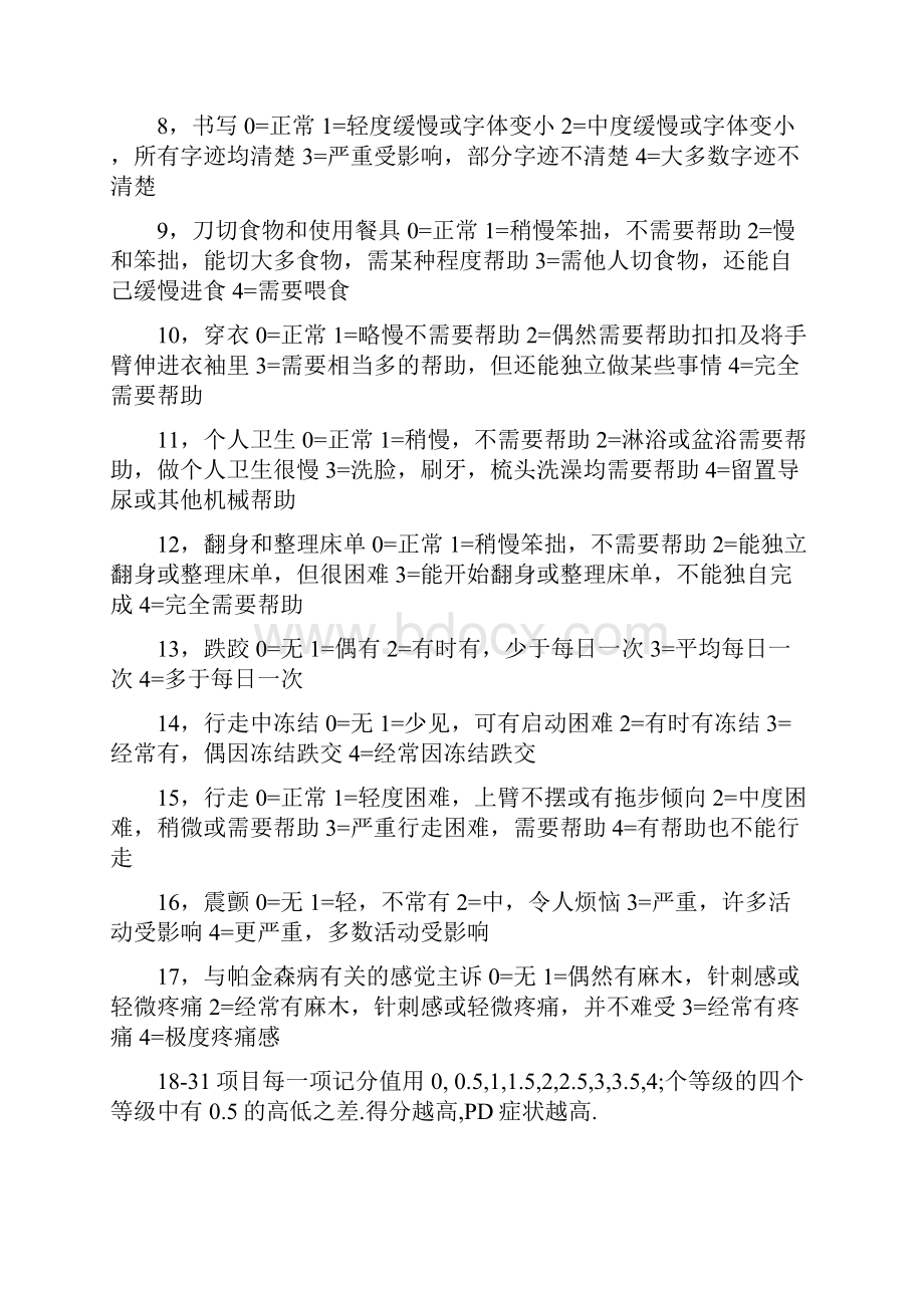 帕金森氏病综合评分量表UPDRS教学教材.docx_第2页