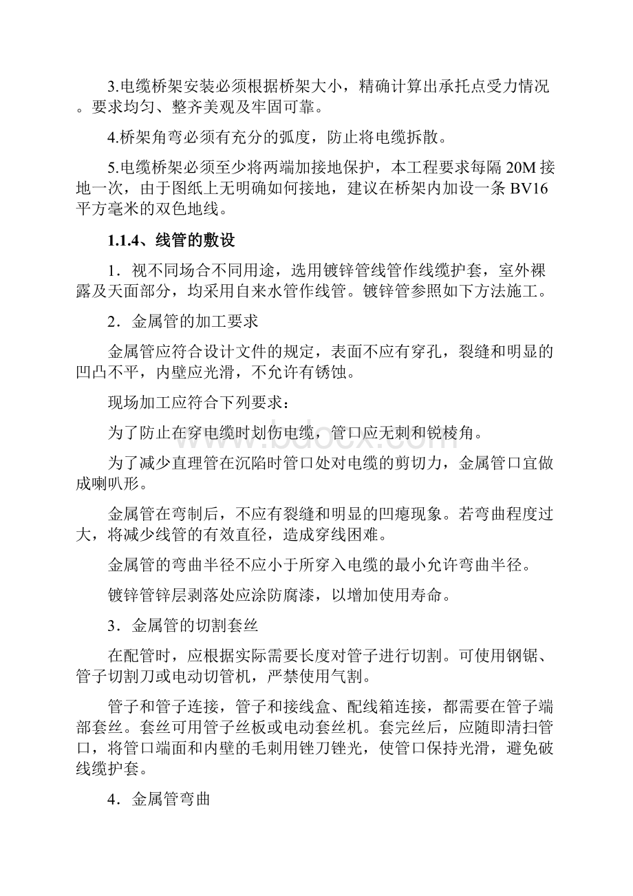 智能化施工组织方案标书.docx_第2页