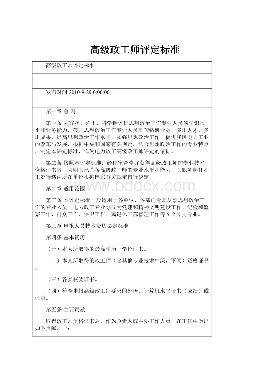 高级政工师评定标准.docx