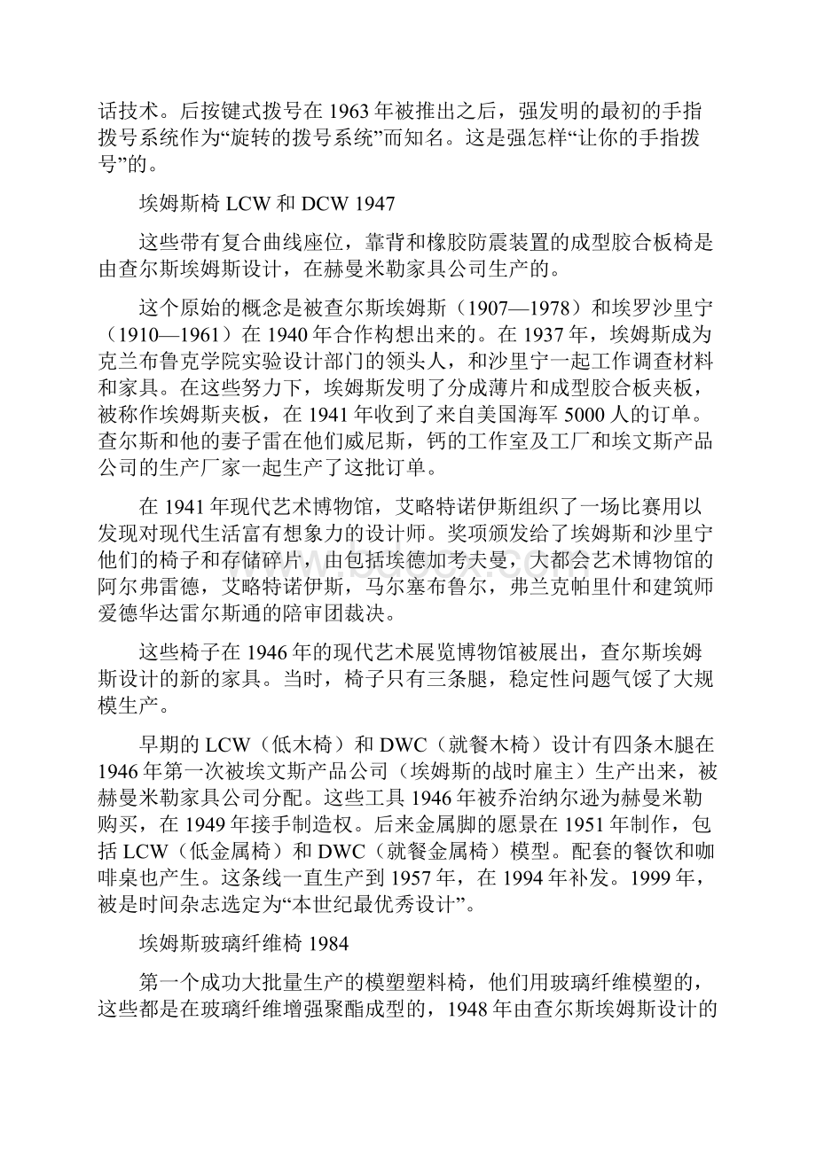 工业设计专业英语英文翻译.docx_第2页