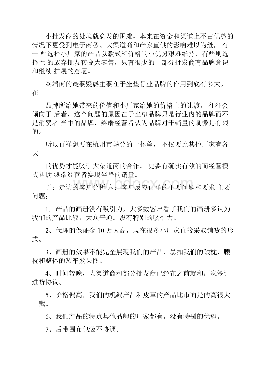 请示报告出差请示范文.docx_第3页