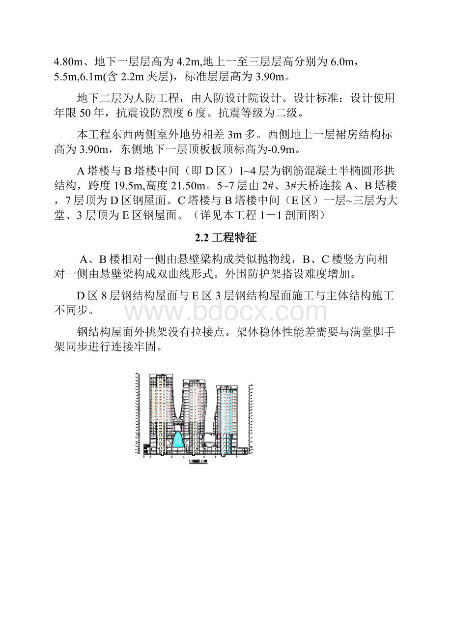 外围脚手架施工方方案.docx_第2页