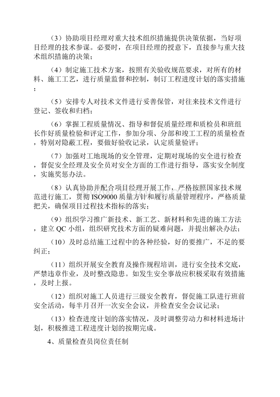 组织管理机构设置原则及项目管理制度.docx_第3页