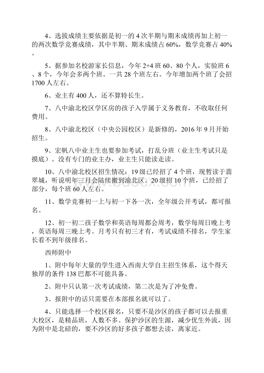 重庆小升初 所直属初中学校情况详解.docx_第3页