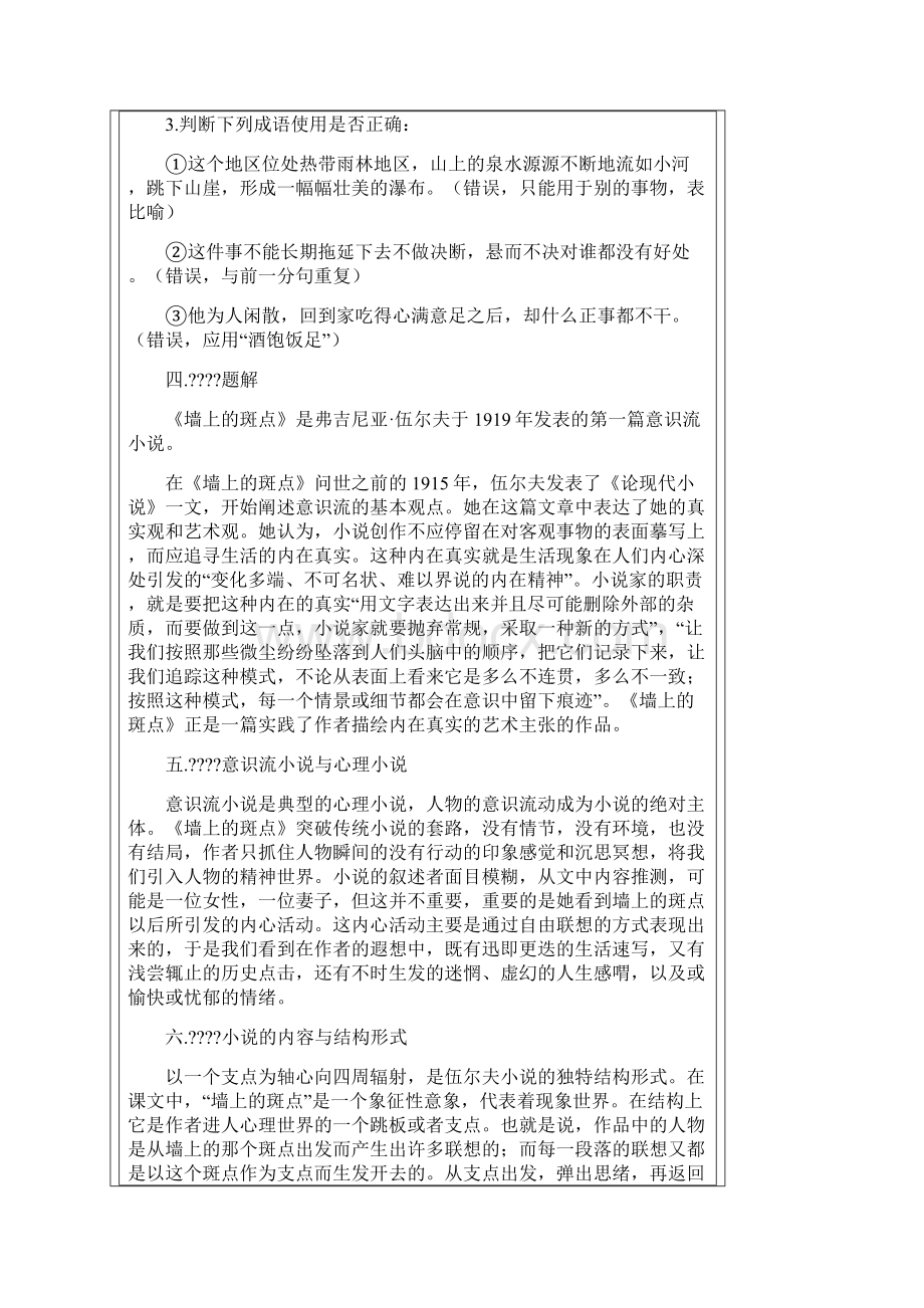 《墙上的斑点》《百年孤独》同步练习.docx_第3页