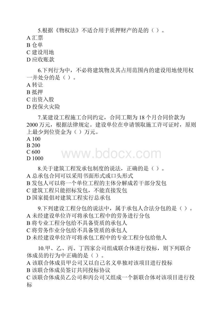 二级建造师考试法规模拟试题及答案.docx_第2页