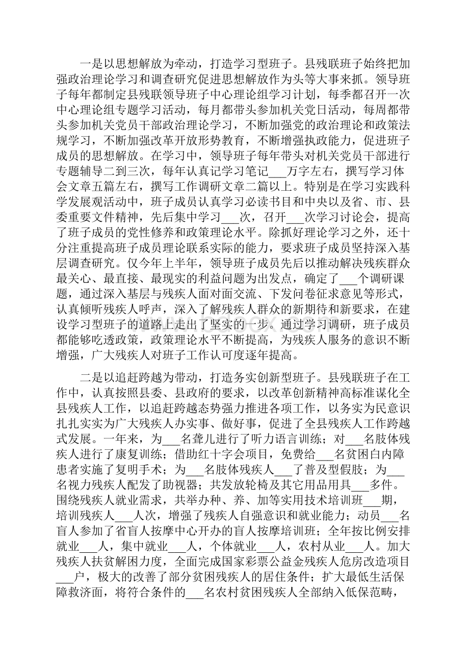 残联领导班子述职报告.docx_第3页