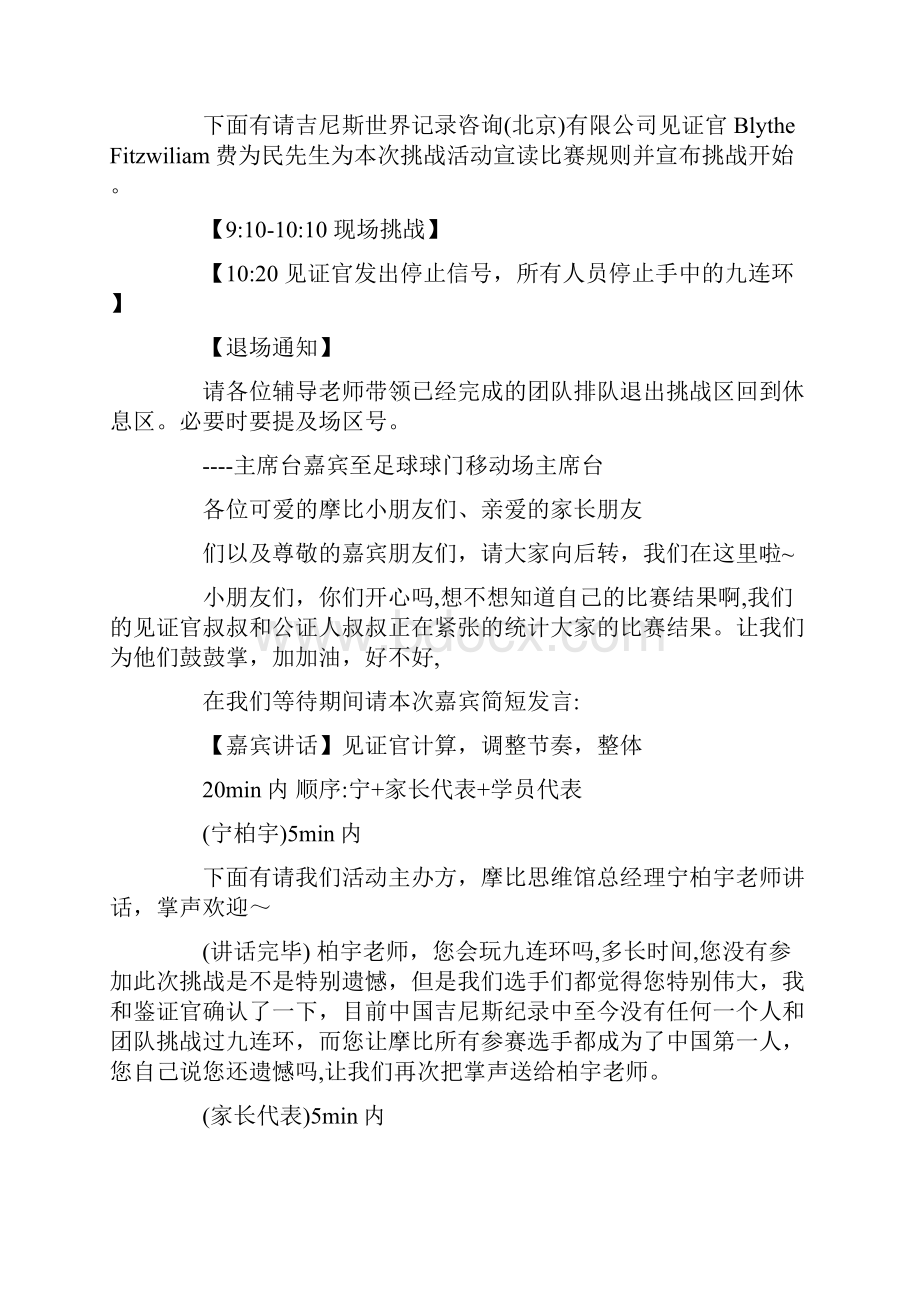 合影留念主持串词.docx_第3页