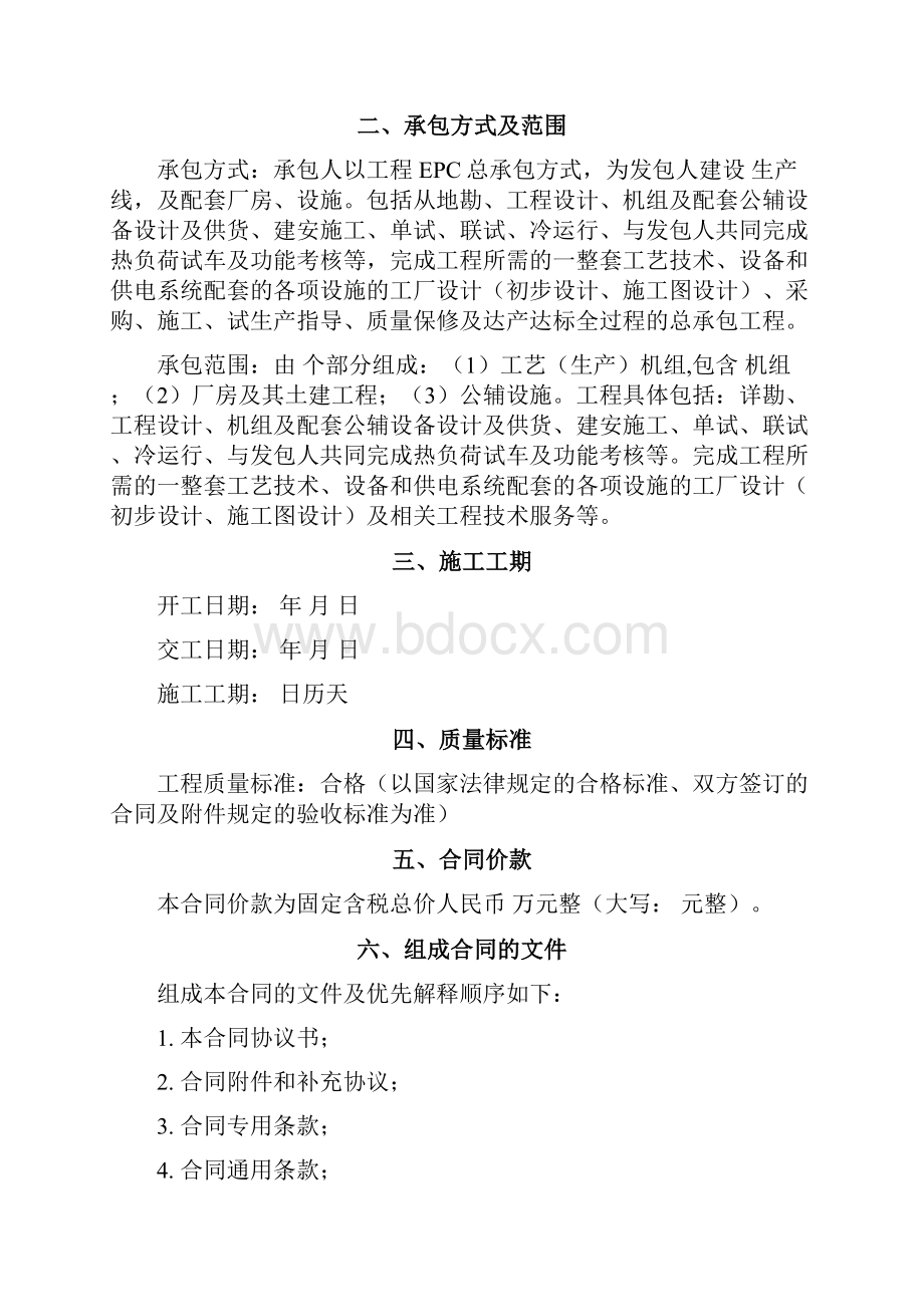 设计采购施工总承包合同.docx_第2页