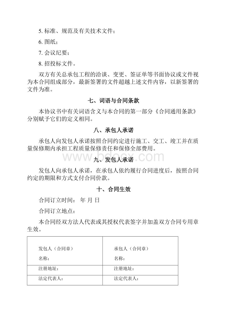 设计采购施工总承包合同.docx_第3页