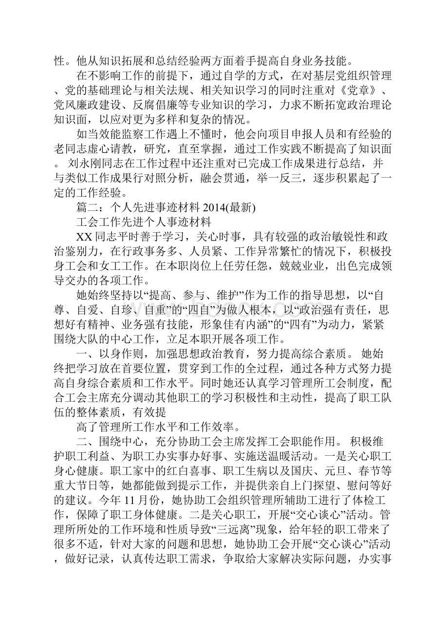 先进个人的事迹材料.docx_第2页