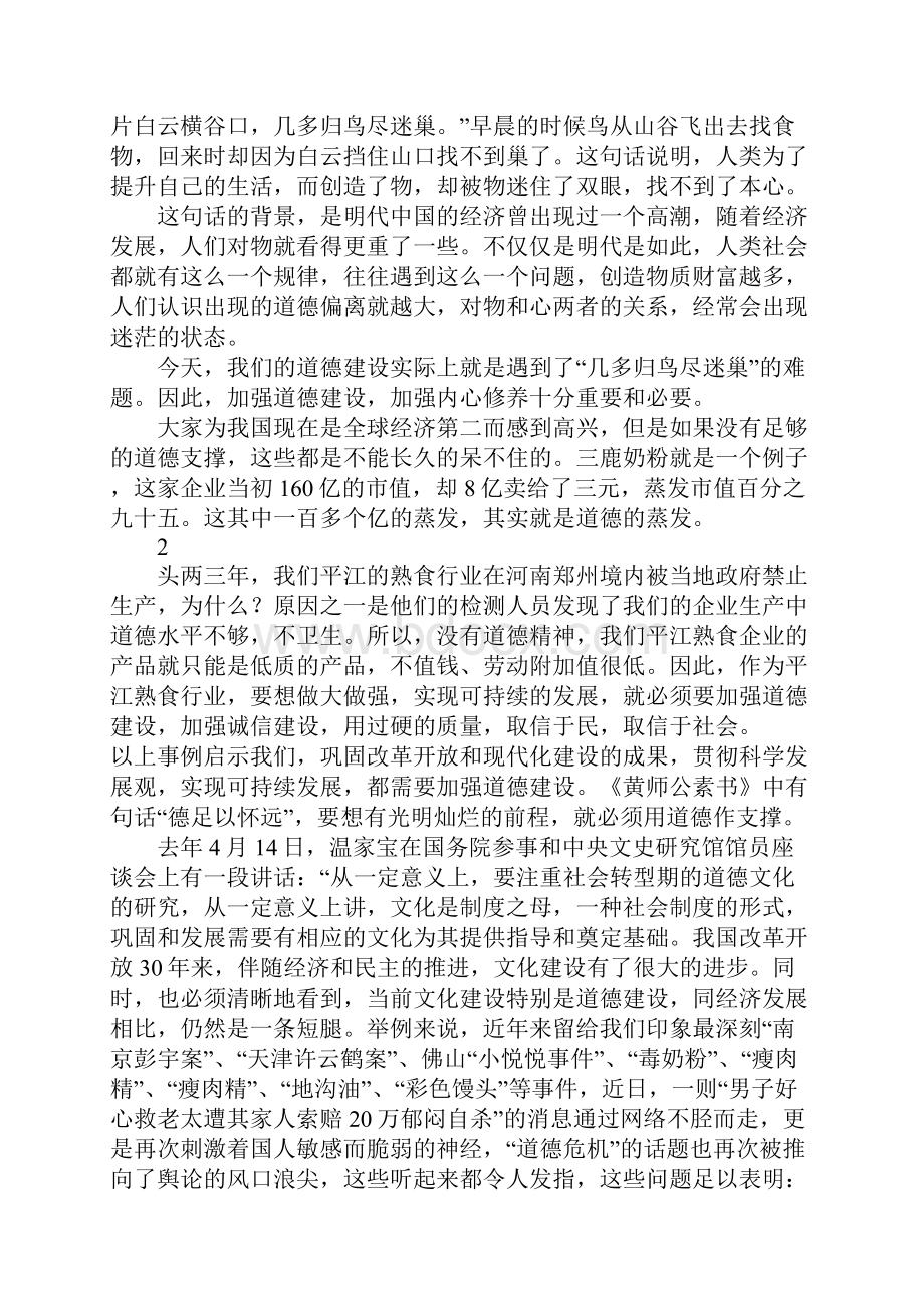 道德讲堂讲稿 做一个有道德的人.docx_第2页