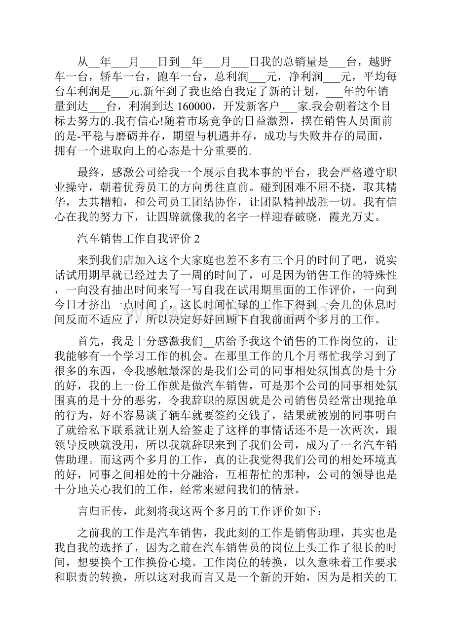 汽车销售工作自我评价五篇.docx_第2页