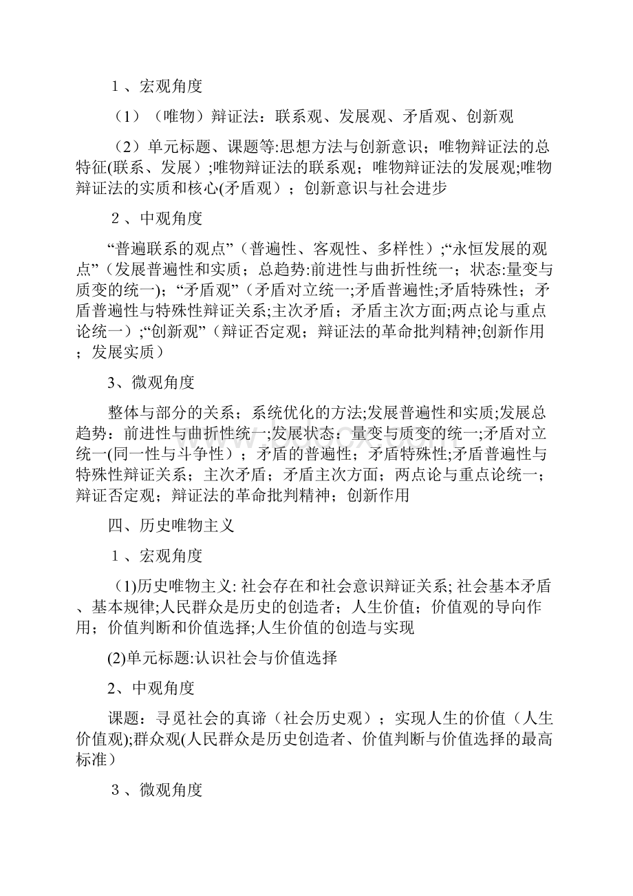 哲学生活主观题集锦及哲学原理总结企业管理.docx_第2页