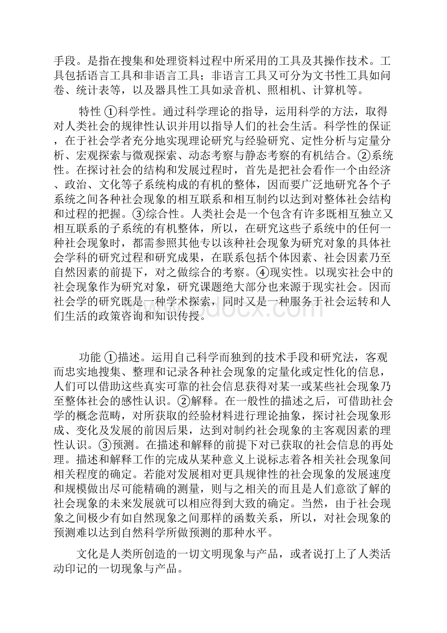 社会学的名词解释.docx_第2页