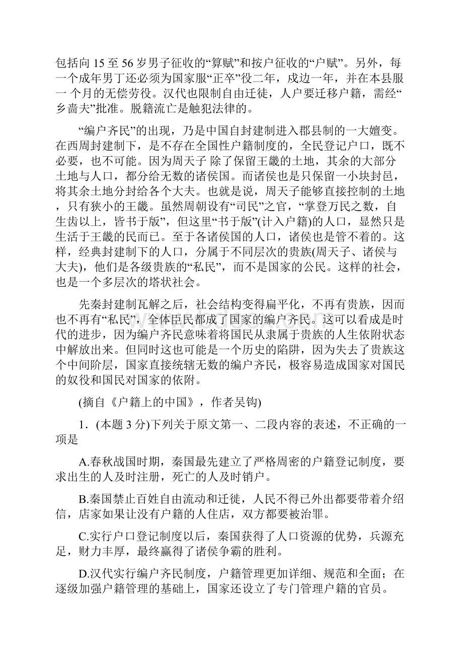 届河北省定州中学高三下学期阶段练三语文试题解析版.docx_第2页