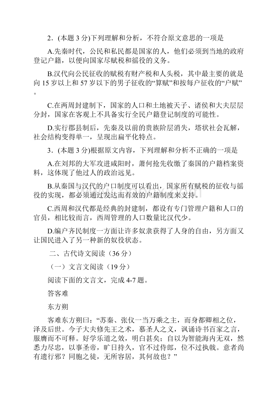 届河北省定州中学高三下学期阶段练三语文试题解析版.docx_第3页