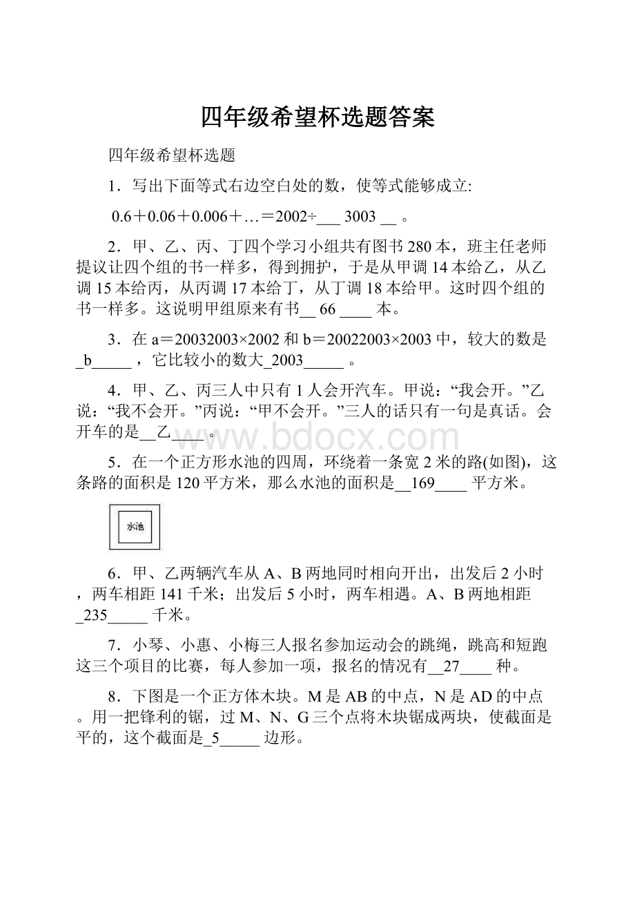 四年级希望杯选题答案.docx