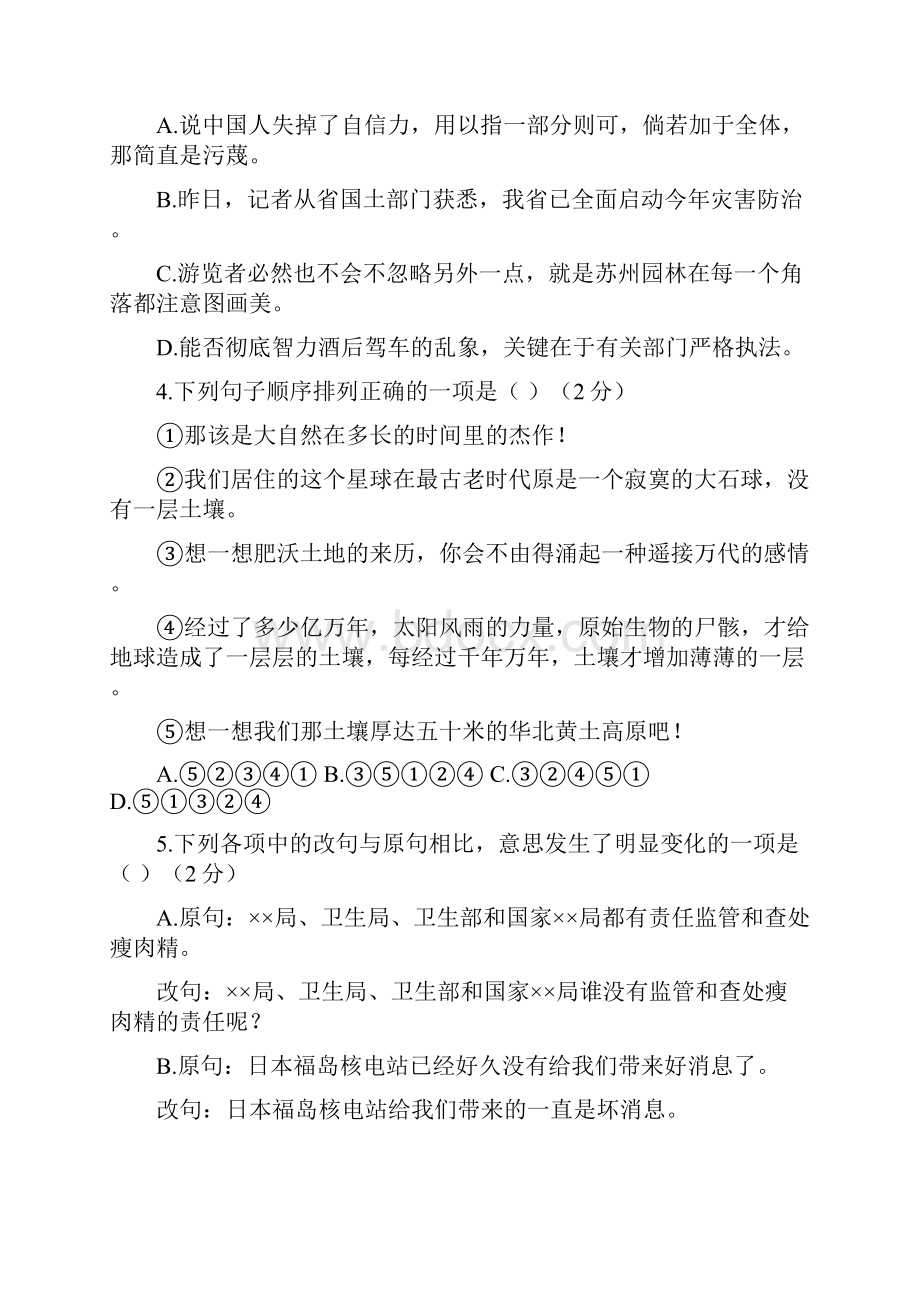 江西省南昌市中考语文试题及答案word版.docx_第2页