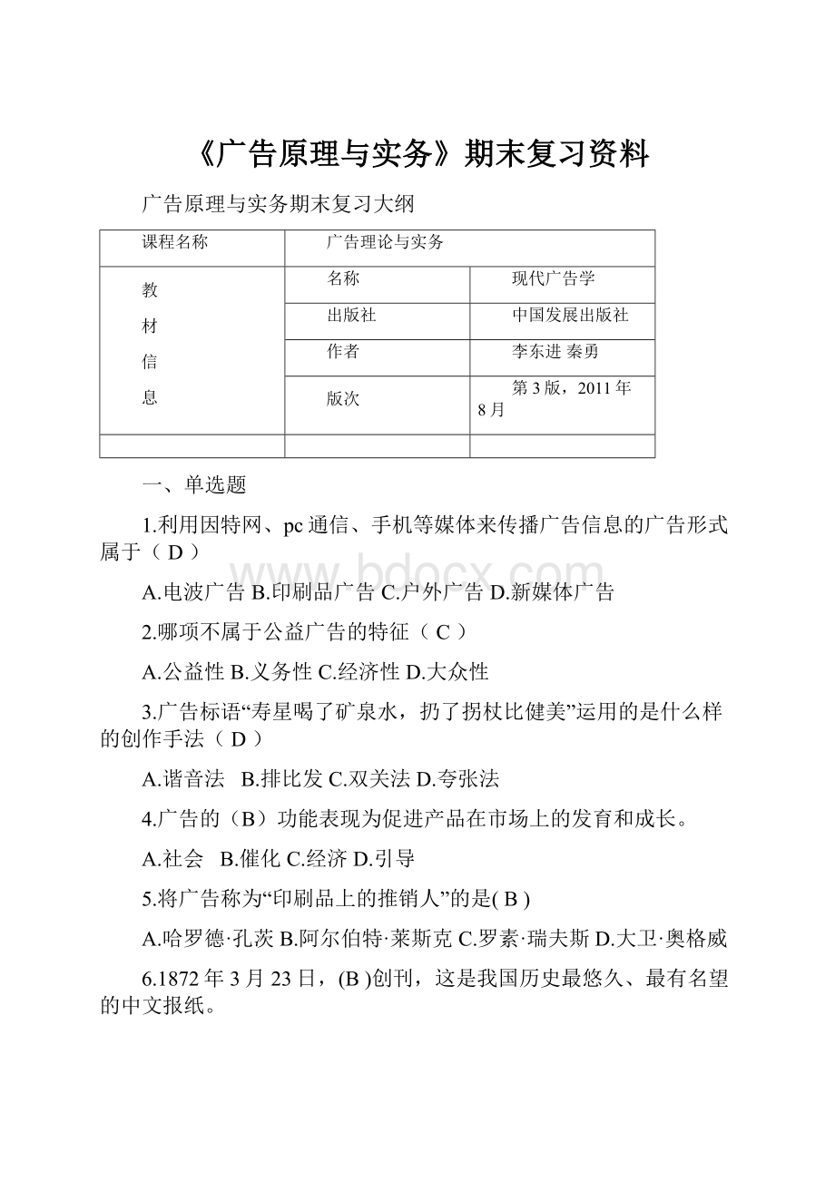 《广告原理与实务》期末复习资料.docx