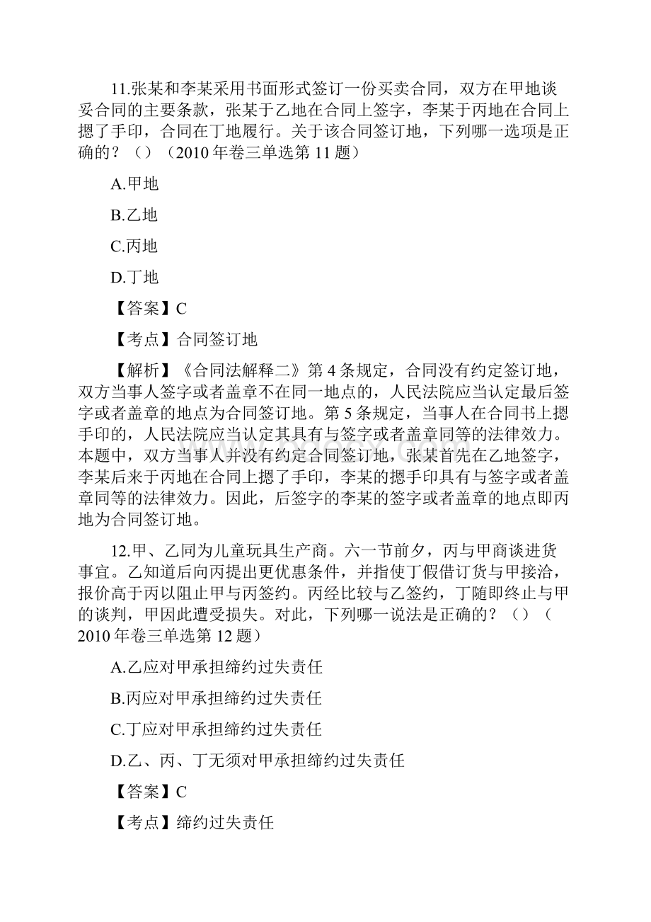 司法考试合同法真题和答案解析珍藏版.docx_第2页