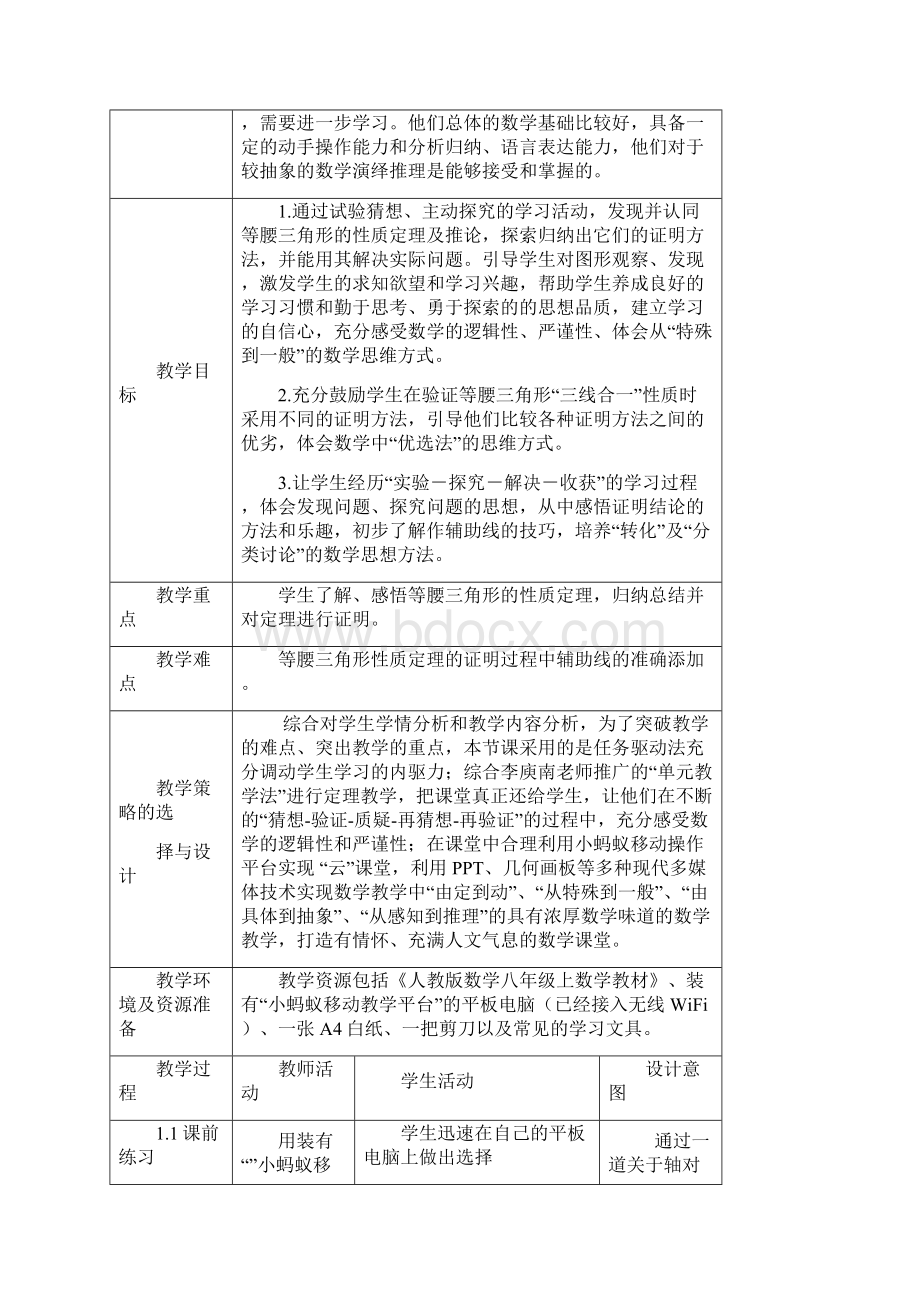 新人教版初中数学八年级上册《第十三章轴对称1331等腰三角形》赛课教学设计2.docx_第2页