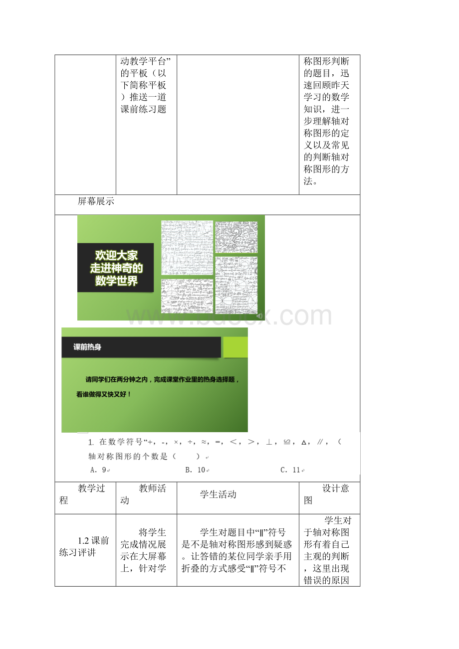 新人教版初中数学八年级上册《第十三章轴对称1331等腰三角形》赛课教学设计2.docx_第3页