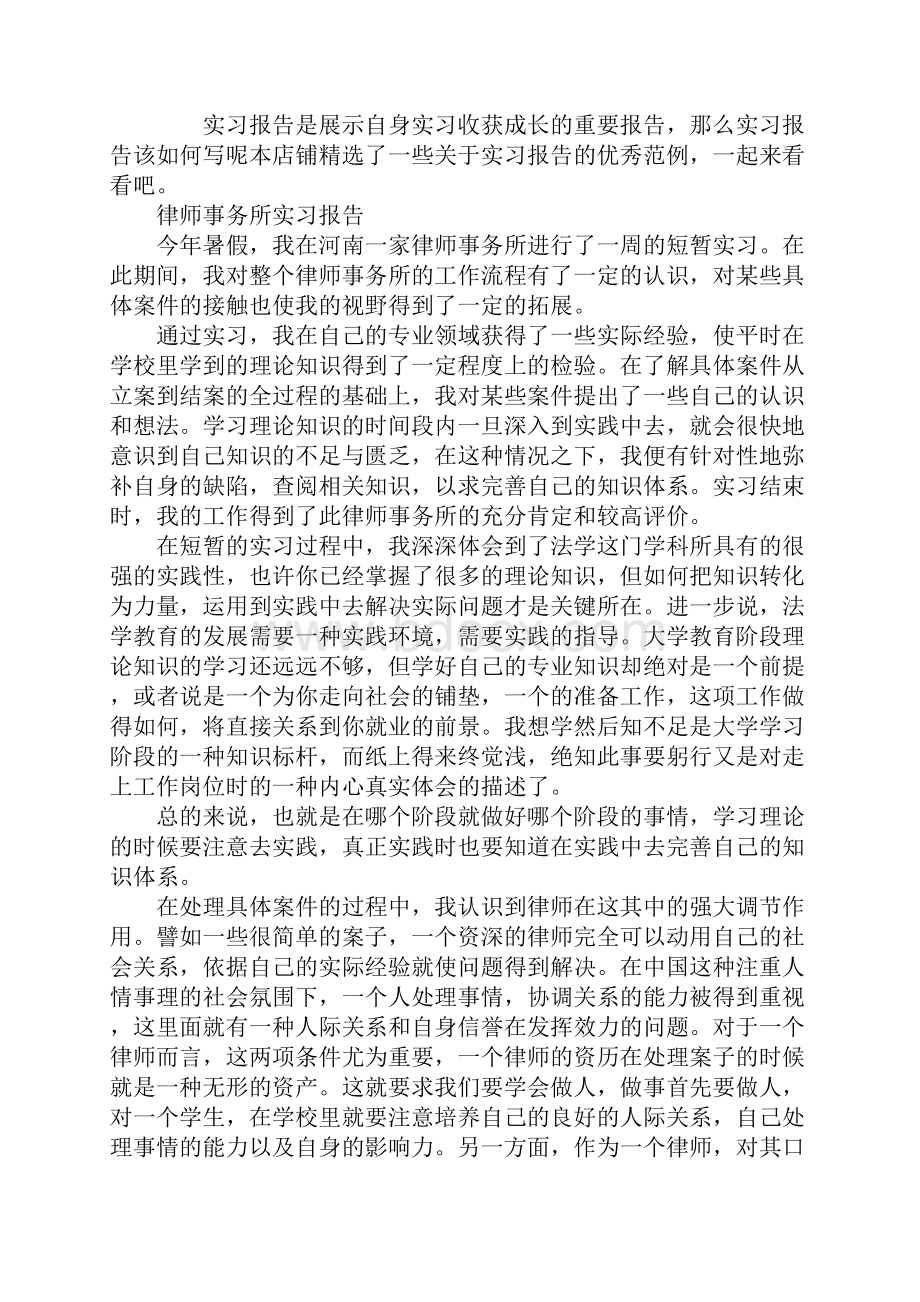 律师事务所实习报告.docx_第2页