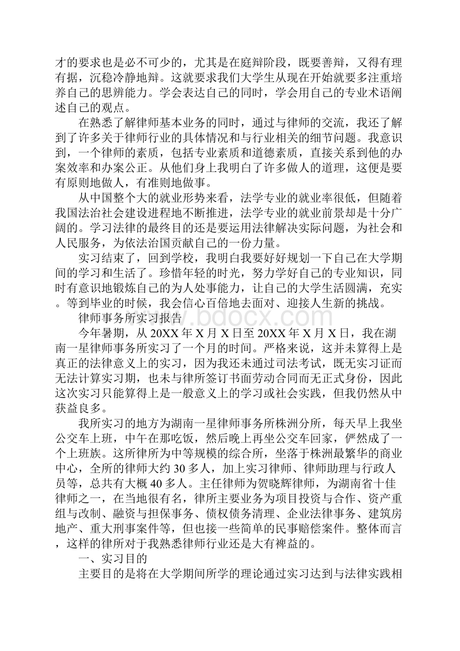 律师事务所实习报告.docx_第3页