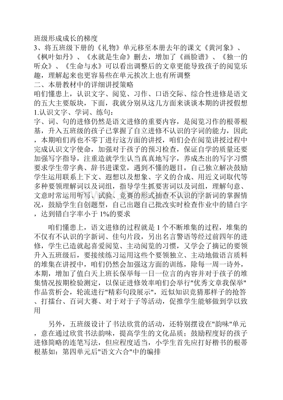 完整打印版北师大版小学五年级上册语文全册教案2.docx_第2页