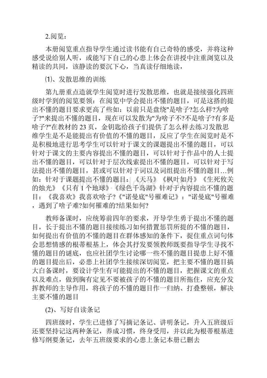 完整打印版北师大版小学五年级上册语文全册教案2.docx_第3页