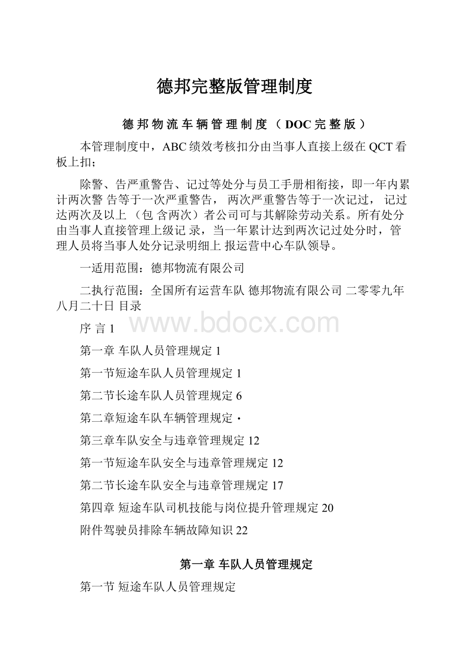 德邦完整版管理制度.docx_第1页