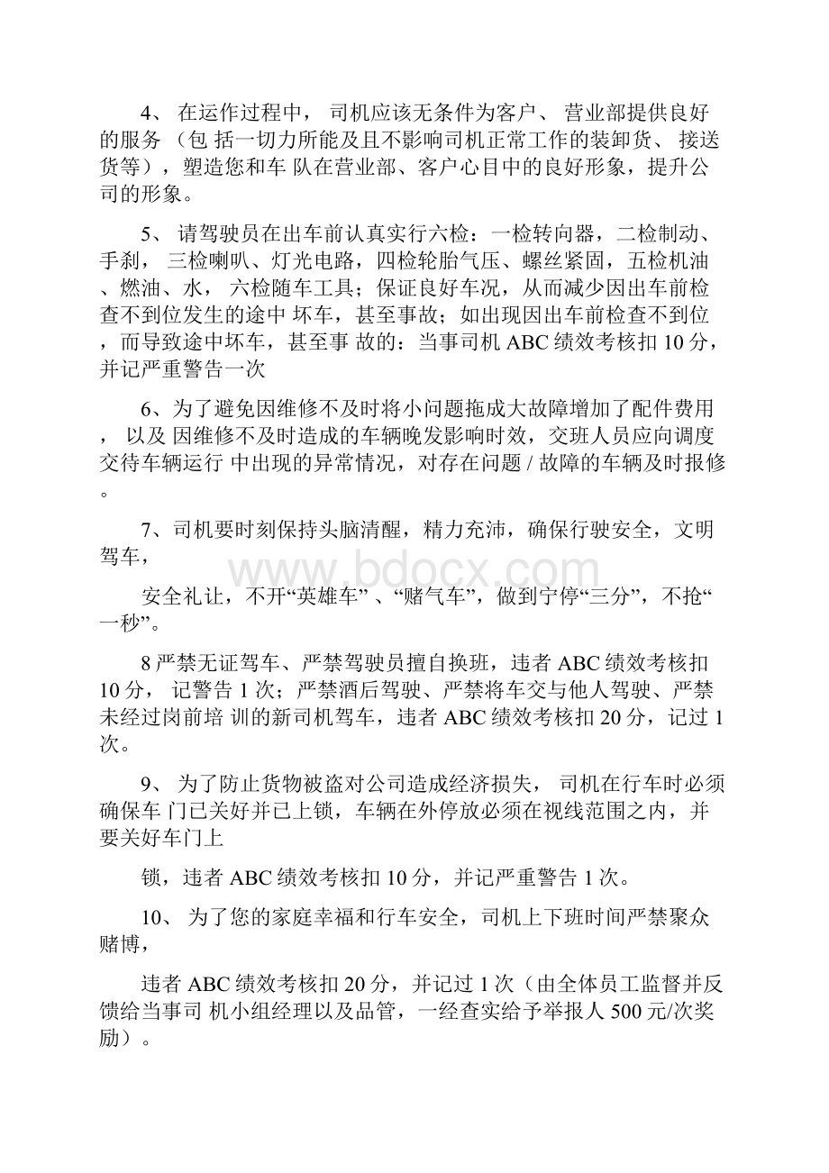 德邦完整版管理制度.docx_第3页