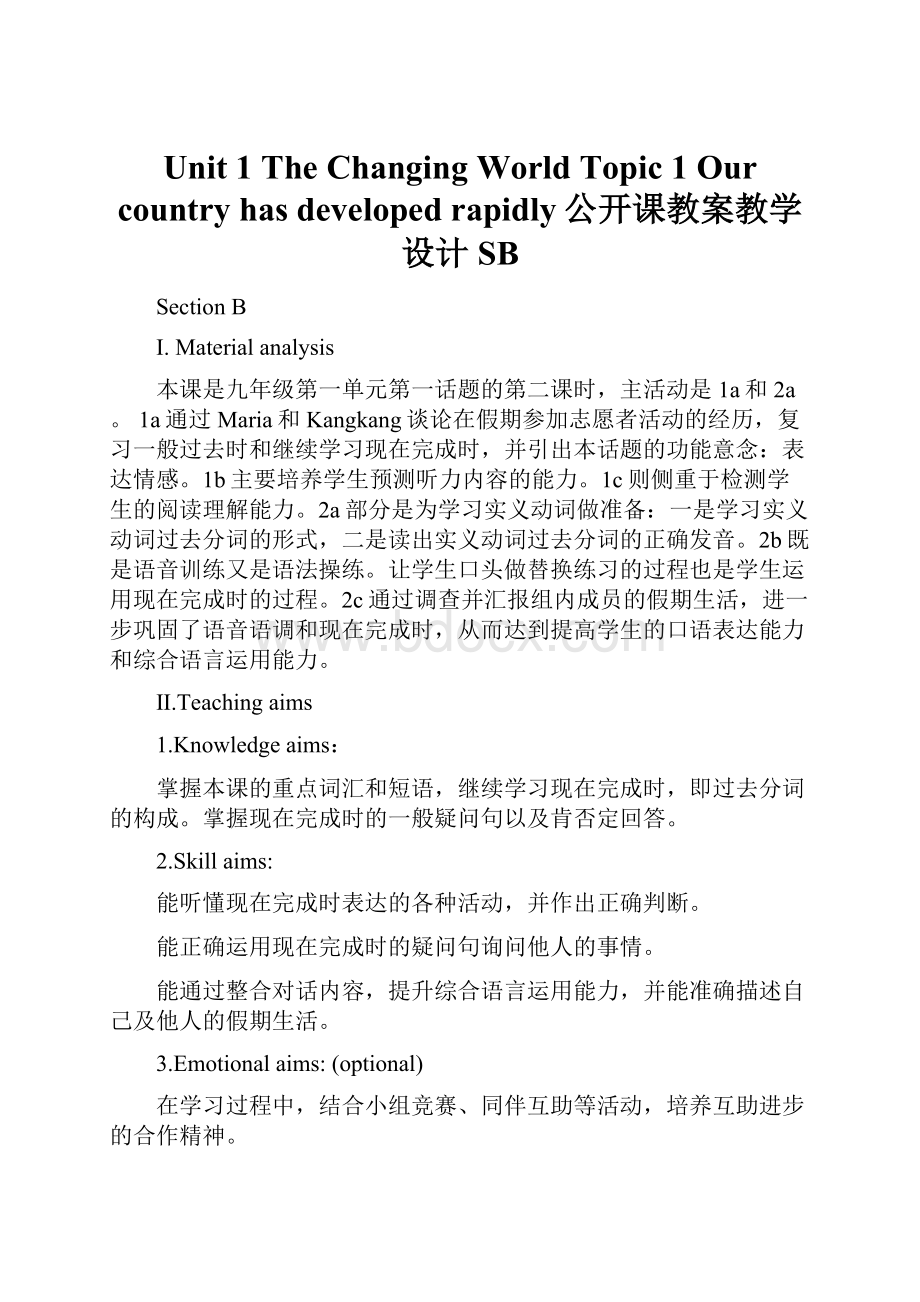 Unit 1The Changing World Topic 1Our country has developed rapidly公开课教案教学设计SB.docx