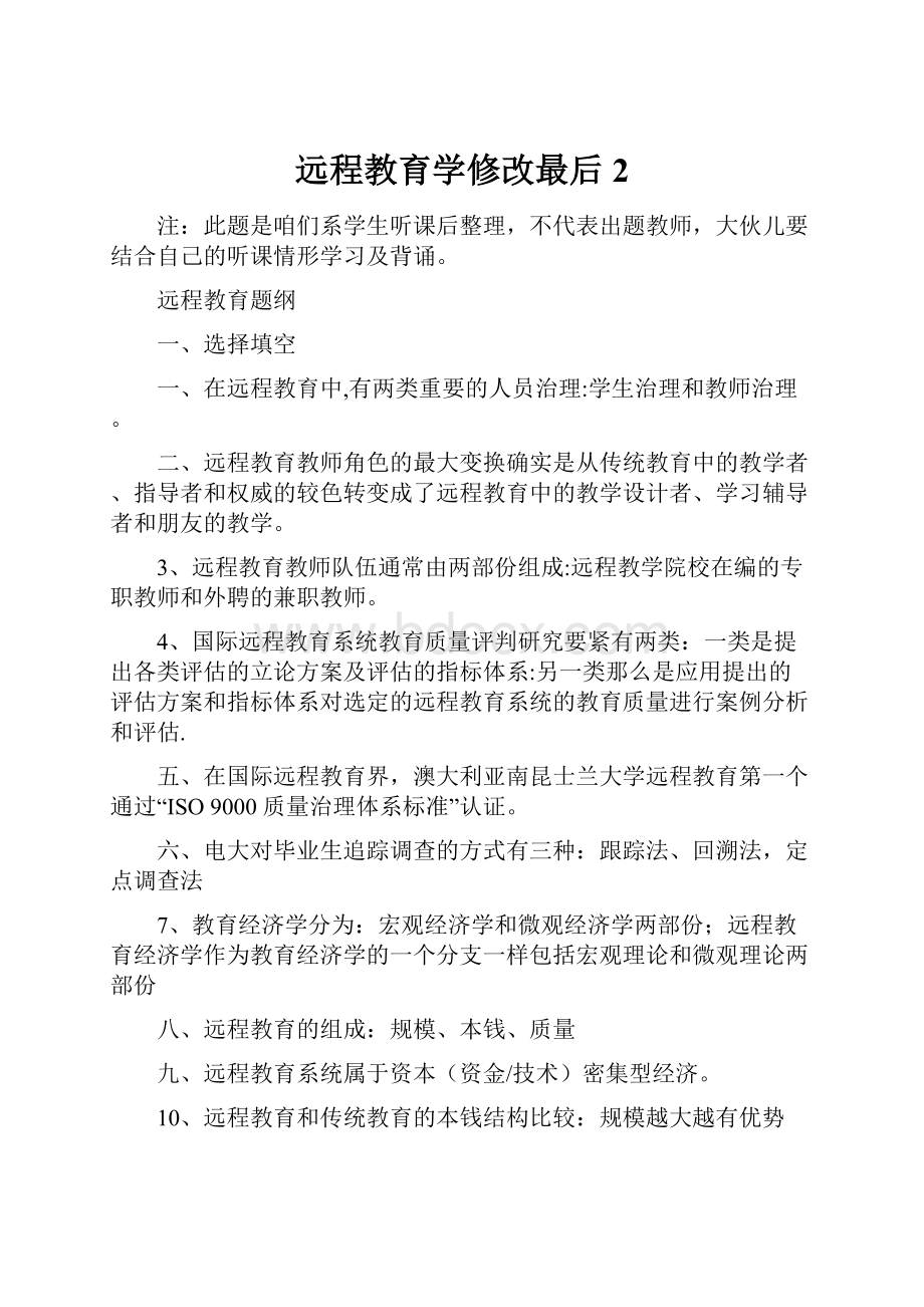 远程教育学修改最后2.docx_第1页