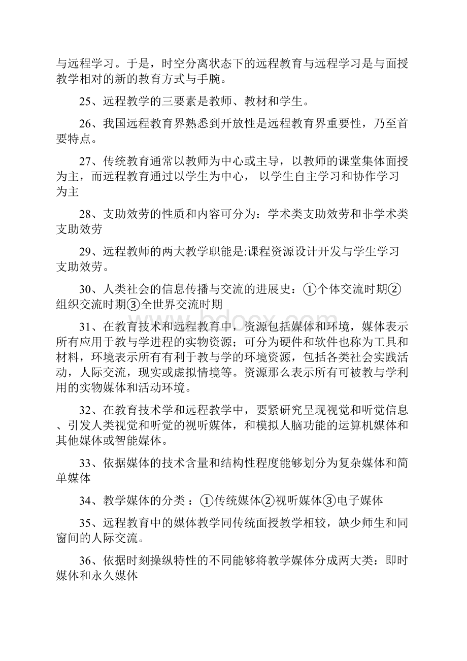 远程教育学修改最后2.docx_第3页