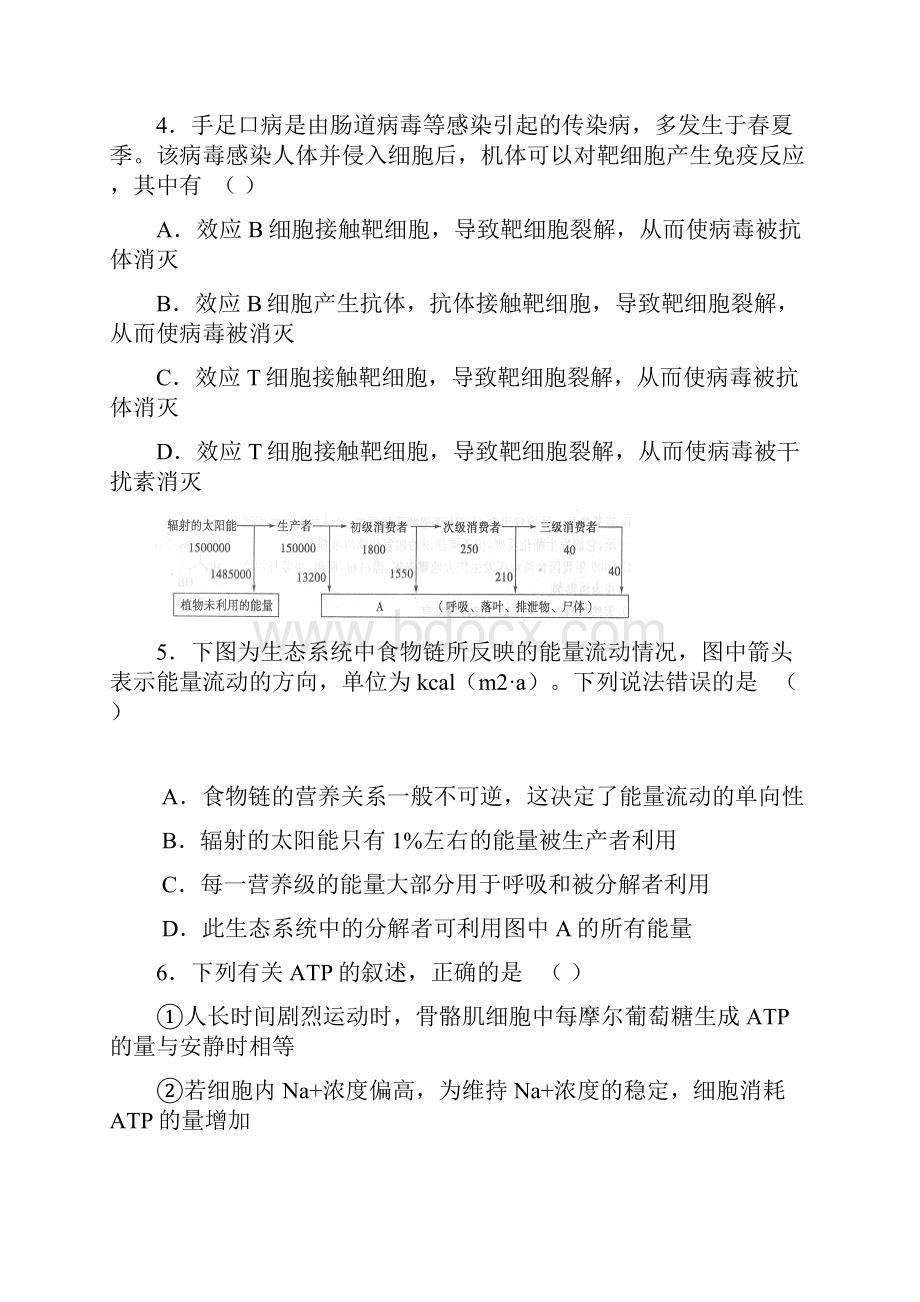 山东省东营市届高三一模理综1.docx_第3页