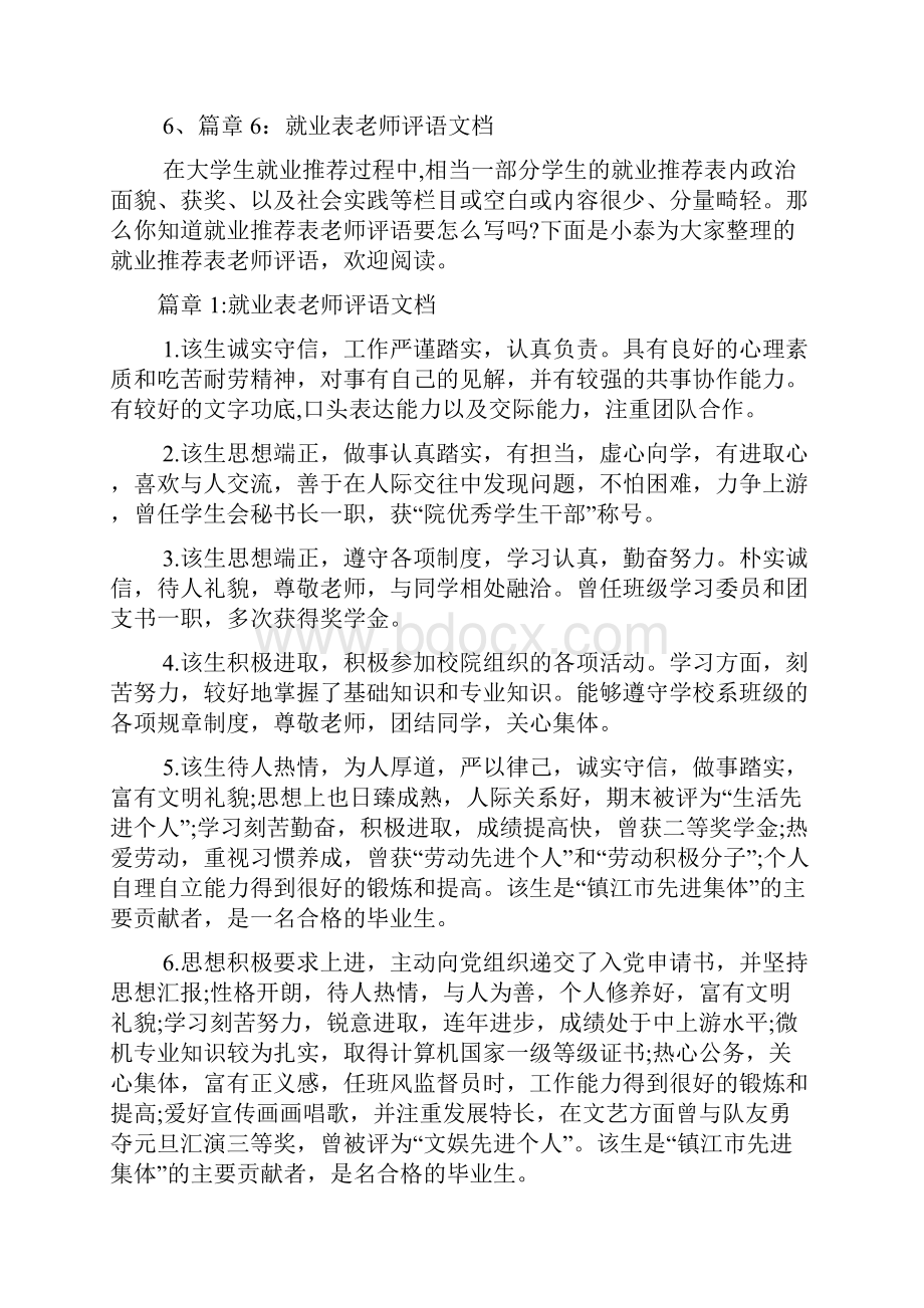 就业表老师评语怎么写6篇.docx_第2页