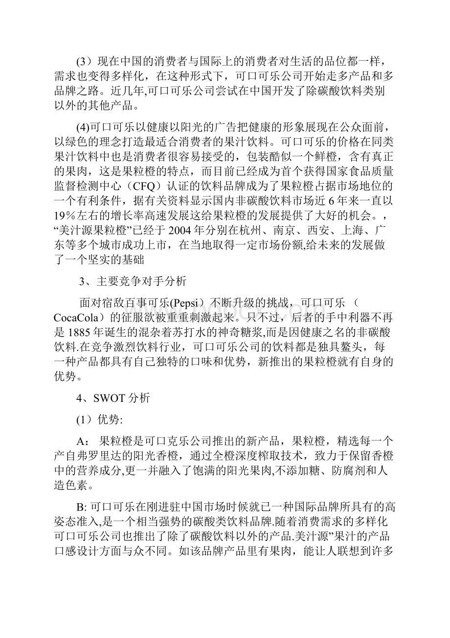 百事可乐营销策划方案.docx_第2页