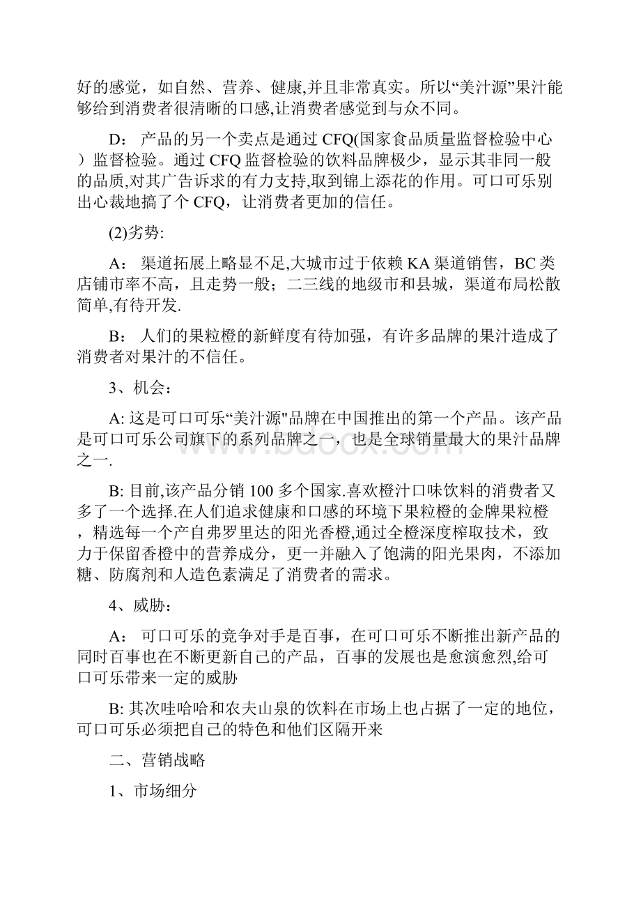 百事可乐营销策划方案.docx_第3页