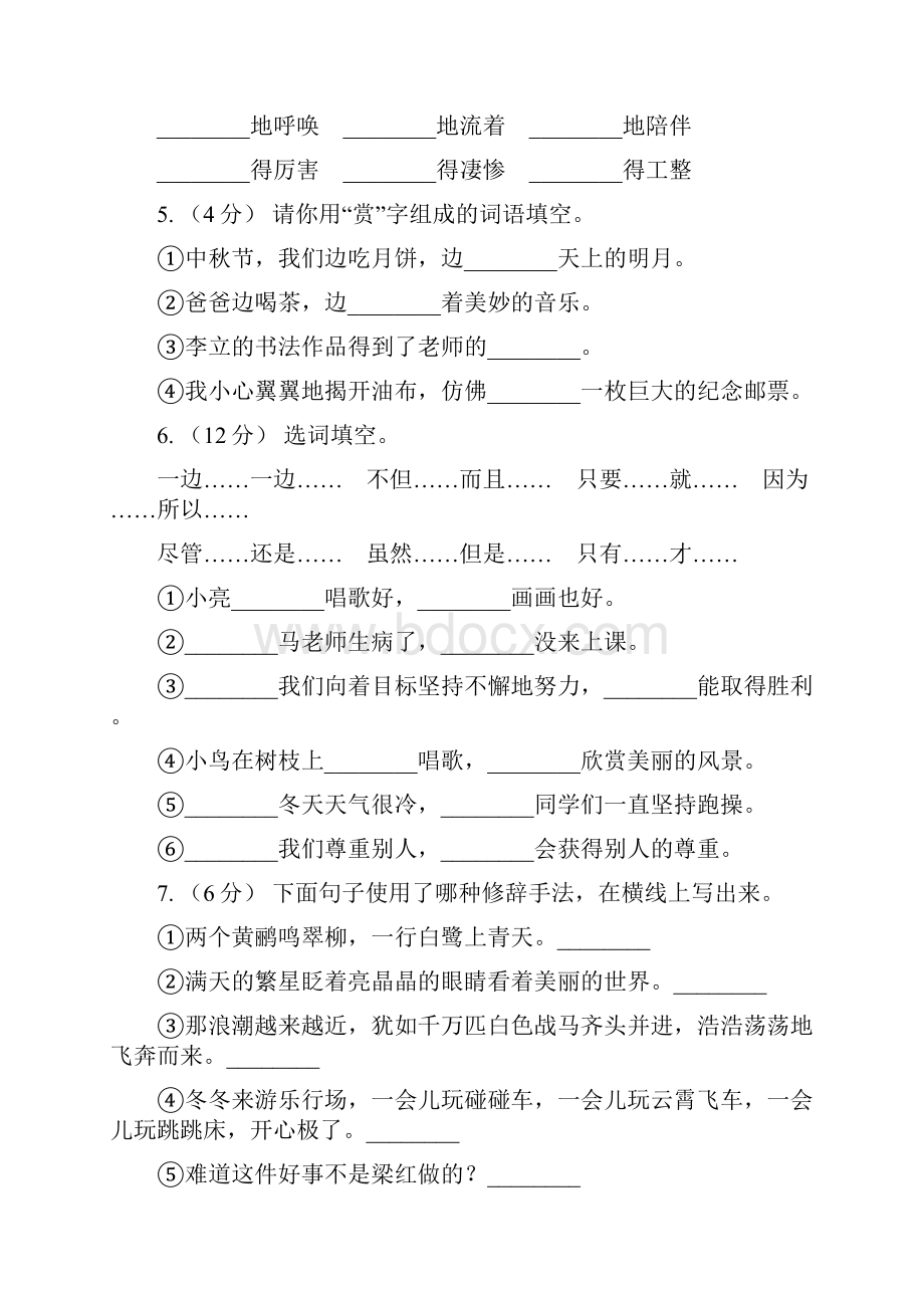 源汇区五年级下学期语文开学考试B卷A卷.docx_第2页