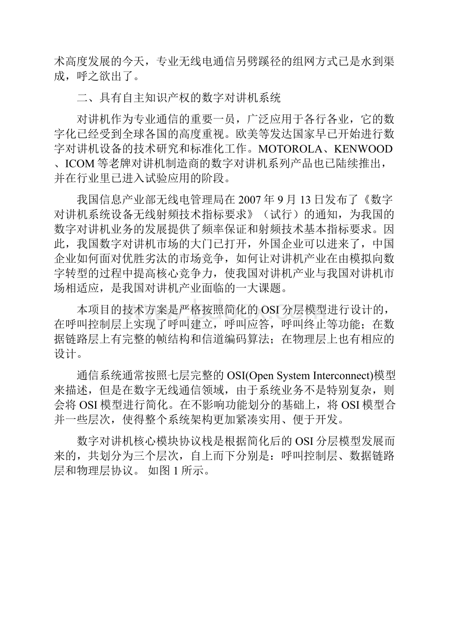 专业无线通信产业发展的新阶段.docx_第2页