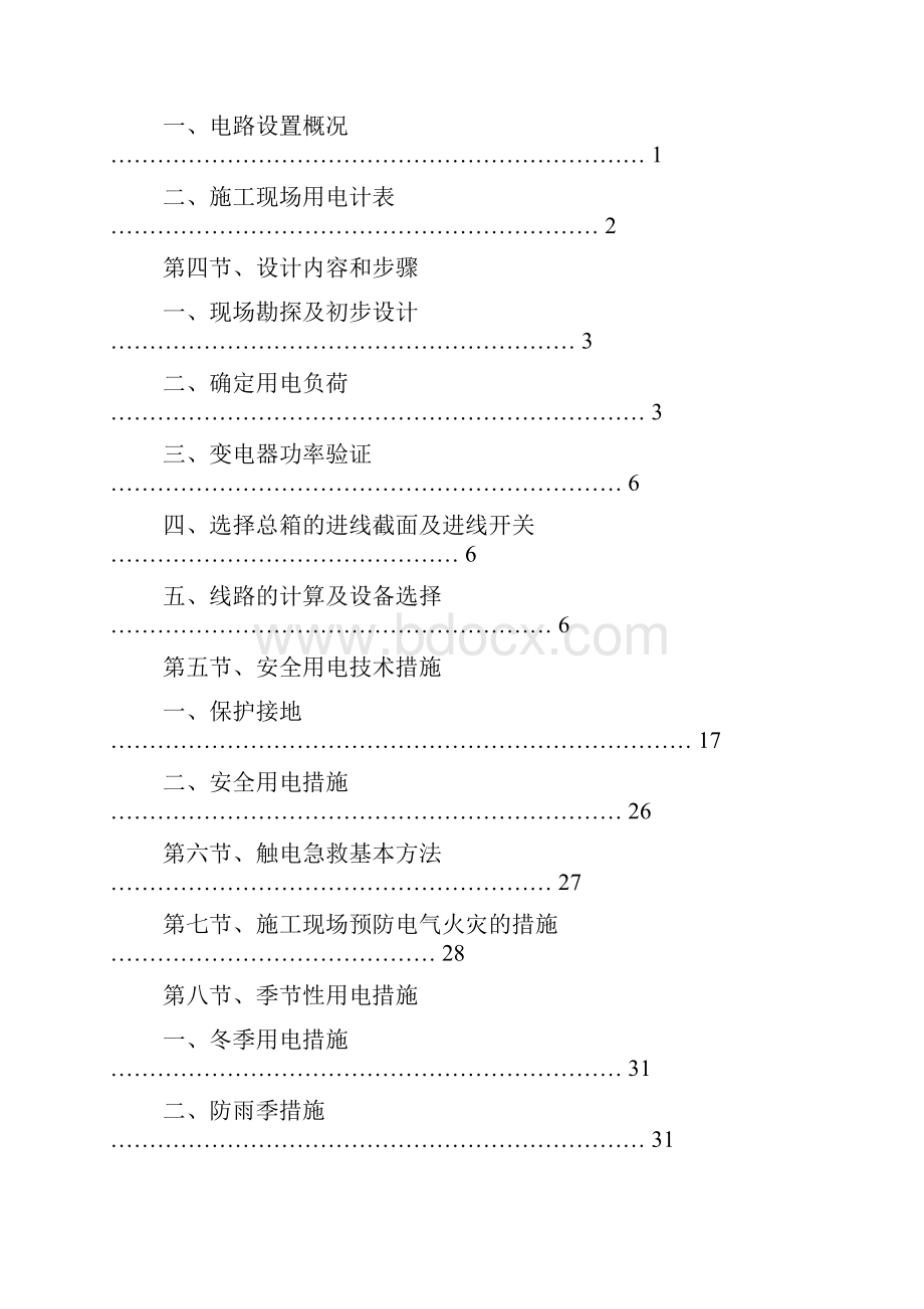 某某收费站临时用电专项施工方案.docx_第2页