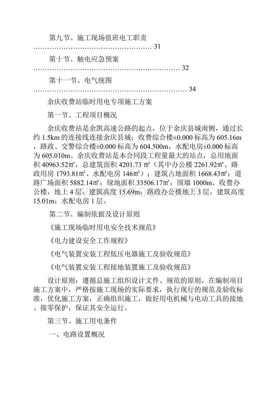 某某收费站临时用电专项施工方案.docx_第3页