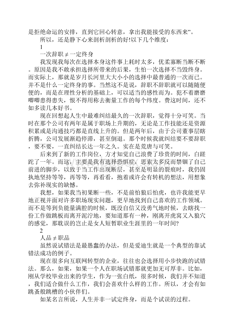 都市职场励志文章5篇精选.docx_第3页