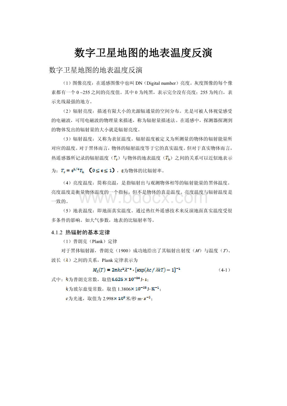 数字卫星地图的地表温度反演.docx