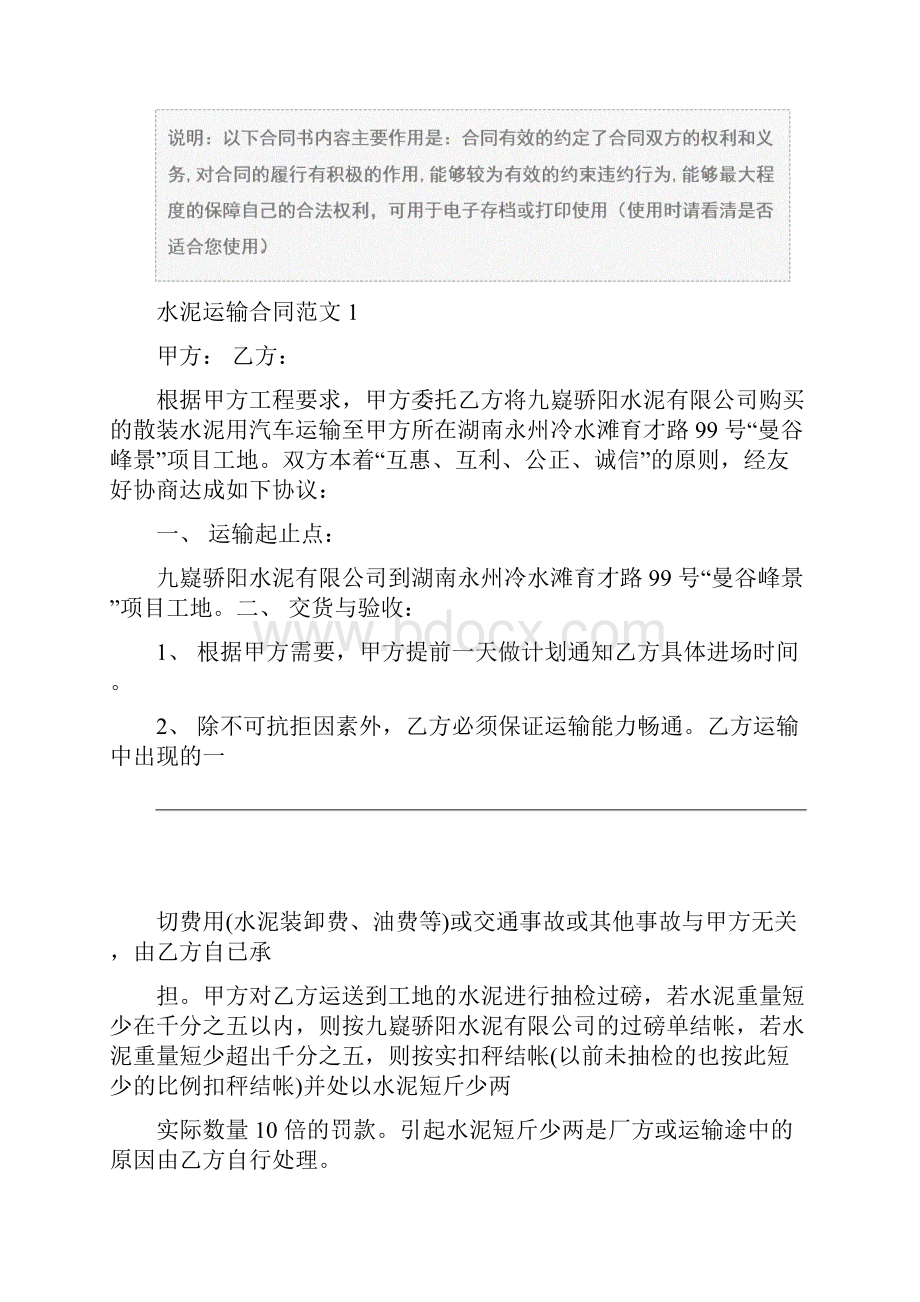 水泥运输合同样本合同范本.docx_第2页